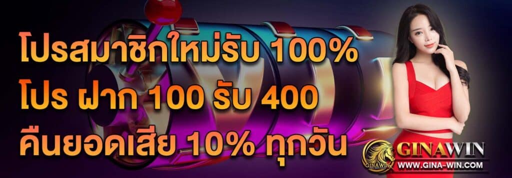 โปรโมชั่น